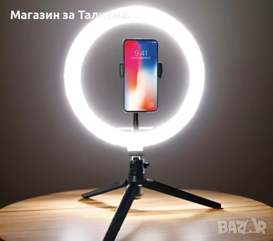 LED ринг лампа 26 см с триножник и държач за телефон