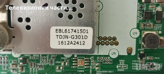 LG 43UH668V-ZA със счупен екран LC430DGG(FJ)(M1)/EAX66804605(1.1) 74EBT000-01CB/EAX66793301(1.6) , снимка 15 - Части и Платки - 56211541