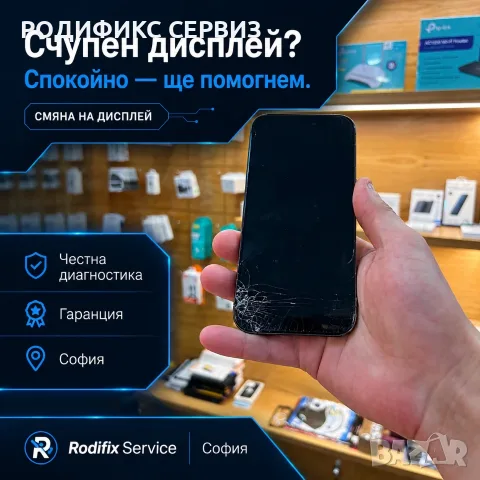 Ремонт на телефони — смяна на дисплей, батерия, честна диагностика, гаранция, доставка, София
