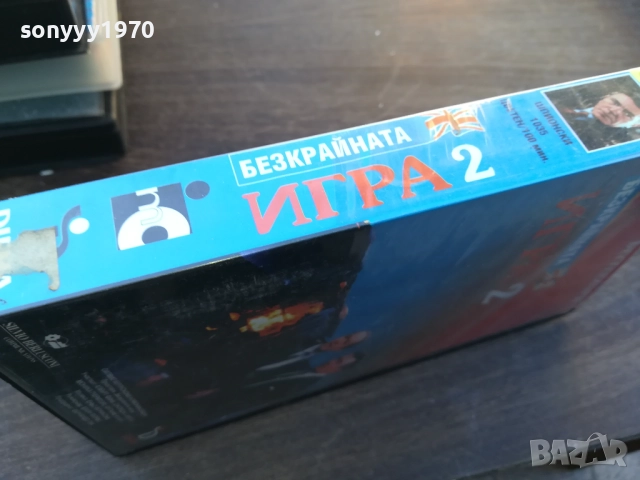 БЕЗКРАЙНАТА ИГРА 2-ORIGINAL VHS VIDEO TAPE 1910251648, снимка 12 - Други жанрове - 52108005