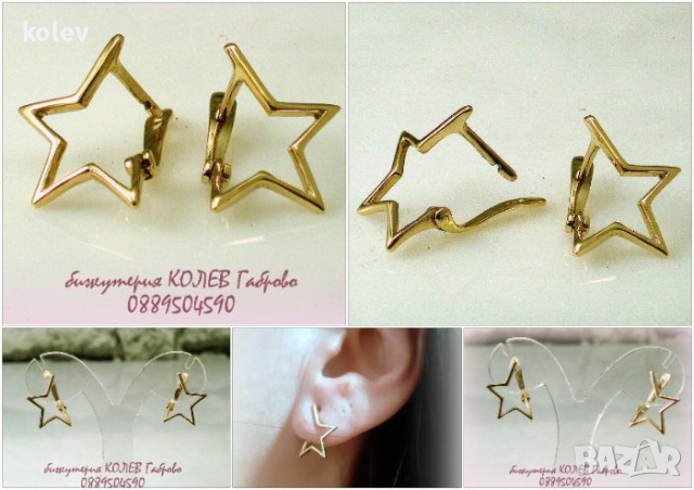  златни обеци ЗВЕЗДИ с английско закопчаване 2.10 грама