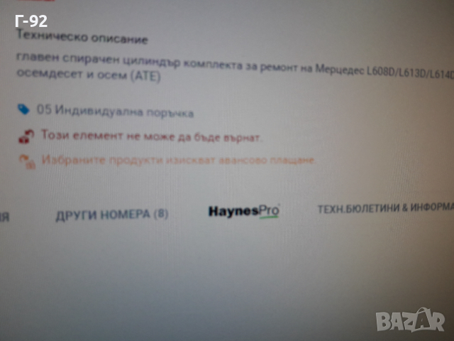 RK25620=A0015860543**NEU**FTE**MERCEDES-BENZ**LKW**К-Т ЗА СПИРАЧНАТА ПОМПА **, снимка 11 - Части - 36332491