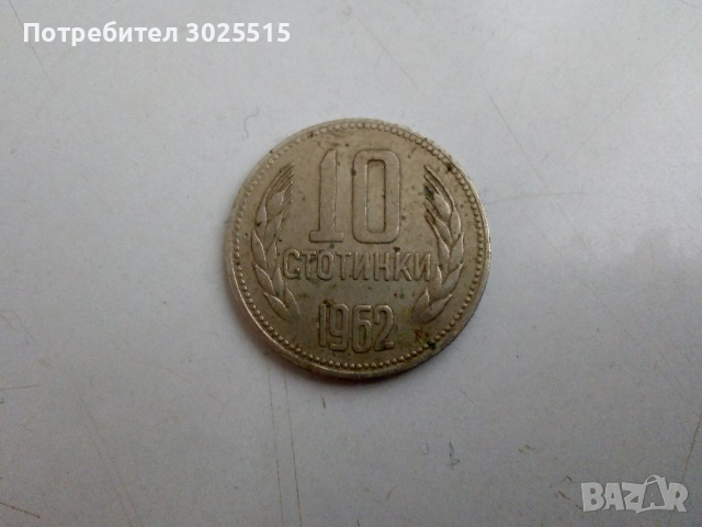Продавам Стари монети 2, 10, 20 и 50 стотинки , снимка 5 - Нумизматика и бонистика - 36404186
