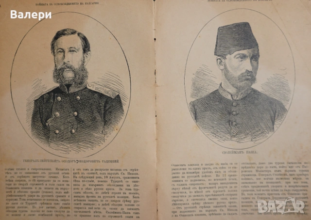 Книга ”Войната за Освобождението на България- 1877-78г. ” -достопамятна книга, снимка 14 - Други - 53292418