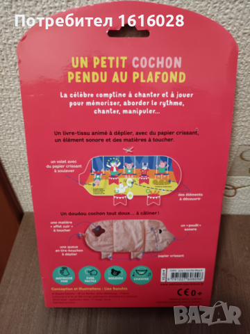 Мека бебешка интерактивна книжка - Малкото прасенце в цирка., снимка 6 - Плюшени играчки - 44829016
