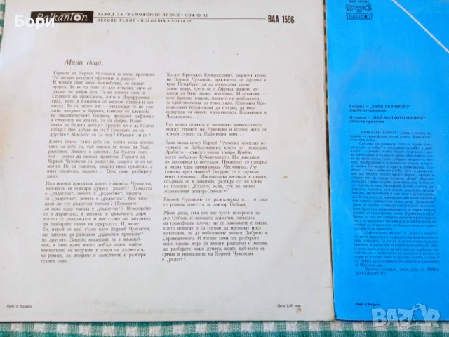 Детски грамофонни плочи, снимка 9 - Приказки за слушане - 41416928