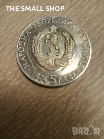5 лева 1974 Ал. Стамболийски сребро, снимка 2 - Нумизматика и бонистика - 44810500