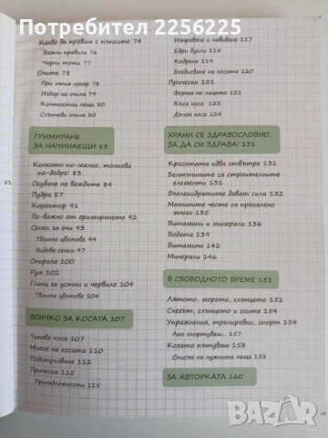 Книга за всяко момиче, снимка 8 - Детски книжки - 52184016