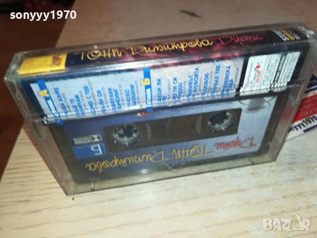 ТОНИ ДИМИТРОВА-ОРИГИНАЛНА КАСЕТА 0303240829, снимка 10 - Аудио касети - 44580191