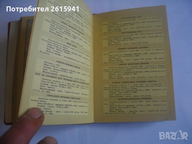 "Атлас на света"-София 1963г/"Атлас мира"-Москва 1956г-Нова-Лукс-Кожа, снимка 8 - Енциклопедии, справочници - 39493533