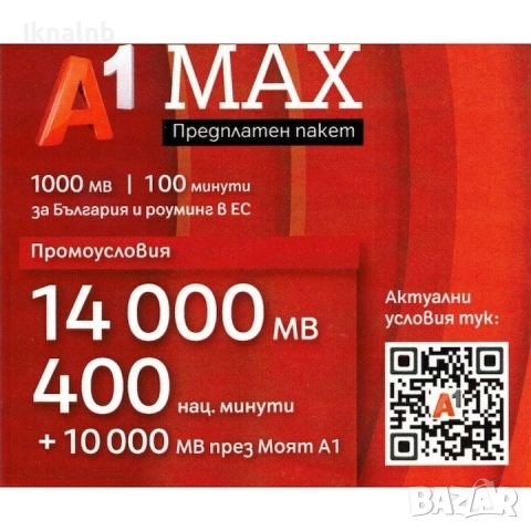 Регистрирани предплатени сим карти на A1, Yettel и Vivacom 100% анонимни и неоткриваеми.