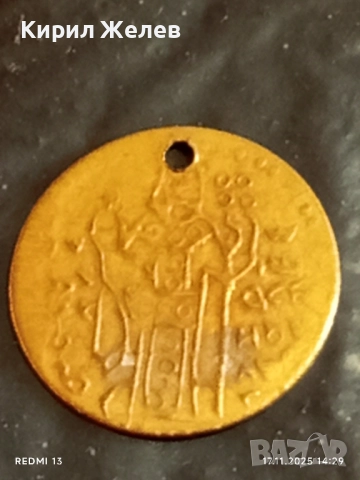 Лот 20 броя месингови пендари монети продупчени за НАКИТ, НОСИЯ, ЗАБРАДКА, КОЛЕКЦИЯ 28406, снимка 5 - Нумизматика и бонистика - 52442398