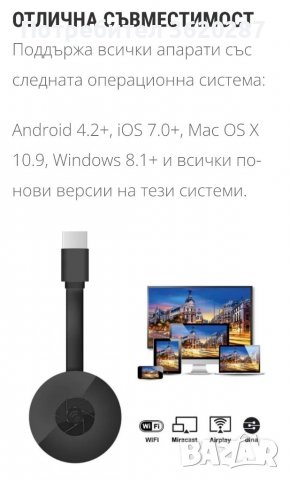 Безжичен адаптер за TV, снимка 5 - Приемници и антени - 39827810