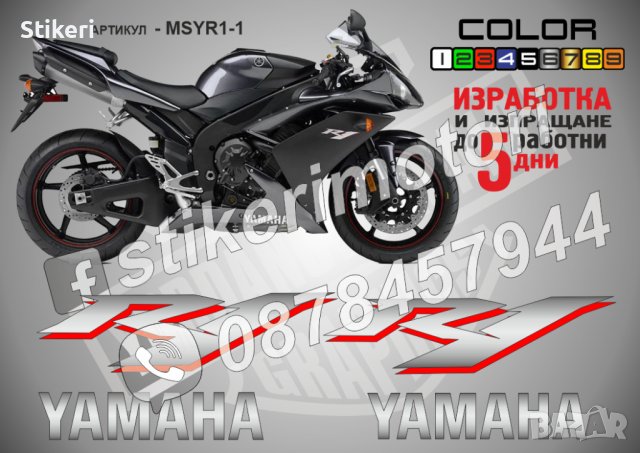 Yamaha надписи стикери лепенки фолио мотор Ямаха, снимка 5 - Аксесоари и консумативи - 39969634