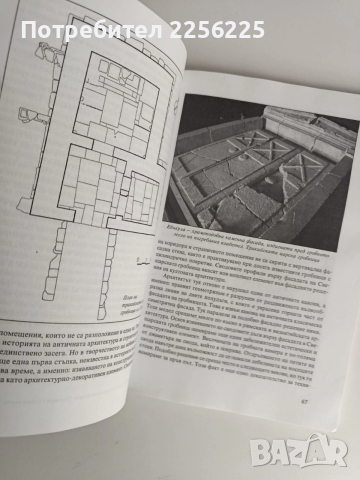 Загадките на историко - археологическия резерват Сборяново и стомогилието, снимка 2 - Художествена литература - 52744186