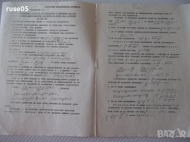 Книга "Обикновени диференциални уравнения" - 20 стр., снимка 2 - Учебници, учебни тетрадки - 41423188