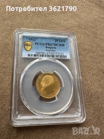 20 лева 1912 година България - рестрайк - сертифицирана, снимка 3 - Нумизматика и бонистика - 53423085