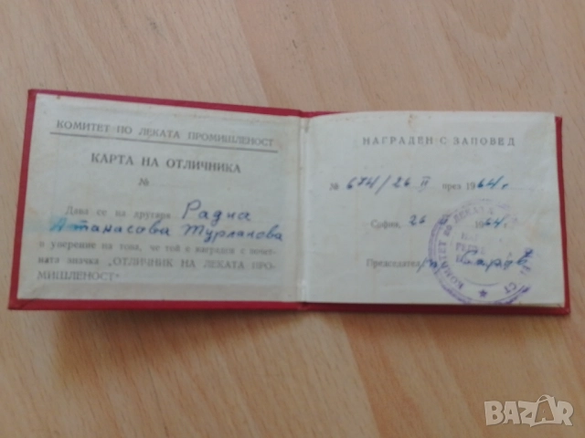 Карта на отличника, снимка 2 - Антикварни и старинни предмети - 51465613