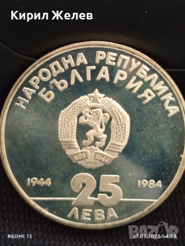 Сребърна монета 25 лева 1984г. НРБ 40г. СОЦИАЛИСТИЧЕСКА БЪЛГАРИЯ за КОЛЕКЦИОНЕРИ 21187, снимка 2 - Нумизматика и бонистика - 51157679