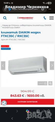 Инверторен климатик Daikin 12 000 BTU