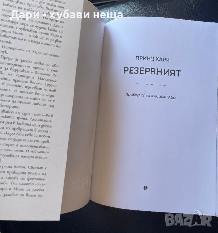 Две интересни книги 🍀📖📚, снимка 2 - Художествена литература - 41495625