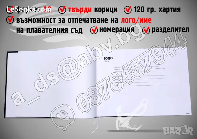 Бордови дневник изработка корабен дневник brige log, снимка 2 - Копирни услуги - 49317983