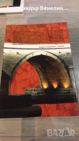 Младен Сърбиновски - „Шашма", снимка 2 - Художествена литература - 53223745