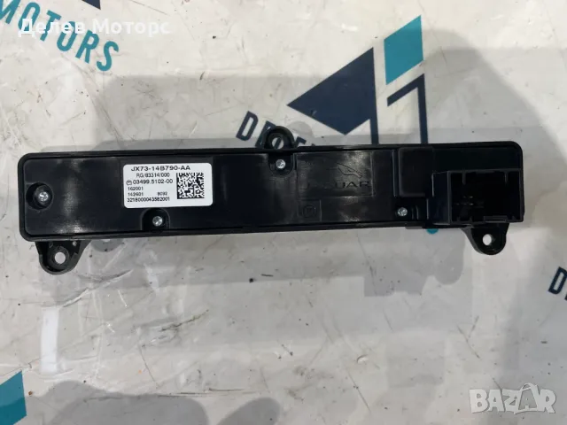 JX73-14B790-AA контролен панел от Jaguar XE 2.0 двигател 204DTD 180 кс., AWD автоматик, 67000 км., снимка 2 - Части - 49399425