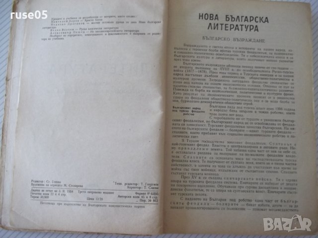 Книга"Учебник по литература за IX клас на..-Н.Драганов"-356с, снимка 3 - Учебници, учебни тетрадки - 41494709