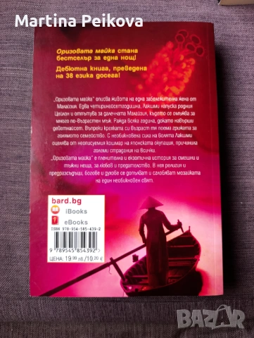 Оризовата майка, снимка 2 - Други - 53594024