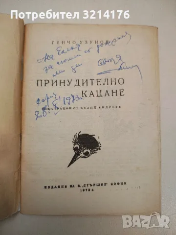 Библиотека "Стършел". Броеве от 1966-1988, снимка 5 - Други - 47765193