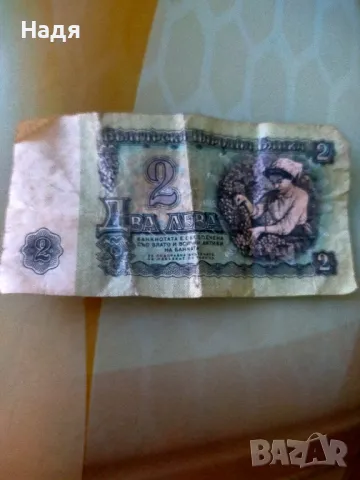 Запазена банкнота от 2 лв.1974 Гроздоберачката