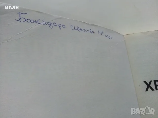 Христоматия по Литература за външно оценяване 10.клас - А.Руневска,К.Андонова - 2019г., снимка 3 - Учебници, учебни тетрадки - 56226286