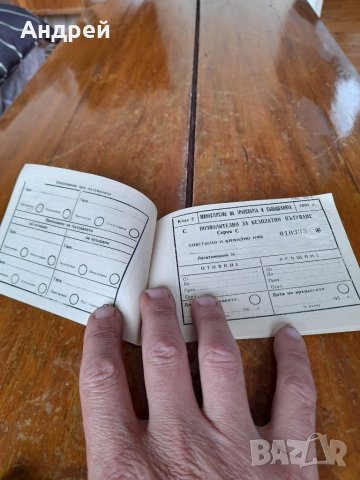 Старо Тетрадче за пътуване БДЖ #3, снимка 3 - Други ценни предмети - 41459800