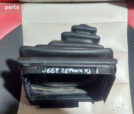 Маншон Скоростен Лост Чероки - Jeep Cherokee Xj - 52079309AB N, снимка 7 - Части - 42500864