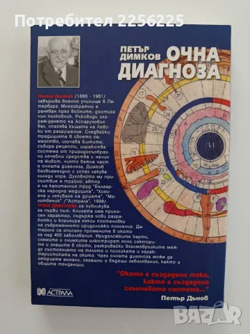 Очна диагноза Петър Димков, снимка 6 - Специализирана литература - 55776124