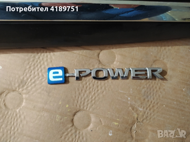 Лайсна + емблема e-POWER за Nissan X-Trail-Rogue T33 – перфектни, снимка 2 - Части - 53688111