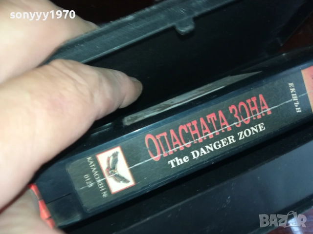 ОПАСНАТА ЗОНА-ORIGINAL VHS VIDEO TAPE 2909251656, снимка 12 - Други жанрове - 51880279