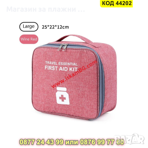 Аптечка за лекарства при пътуване - Органайзер - КОД 44202, снимка 5 - Други - 44734317