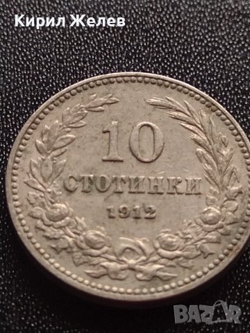 МОНЕТА 10 стотинки 1912г. ЦАРСТВО БЪЛГАРИЯ СТАРА РЯДКА ЗА КОЛЕКЦИЯ ДЕКОРАЦИЯ 35088, снимка 4 - Нумизматика и бонистика - 39279064