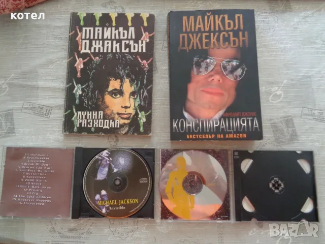 Продавам Колекционерски комплект Майкъл Джексън  – 2 Книги и 2 Оригинални CD албума, снимка 2 - Колекции - 56004088