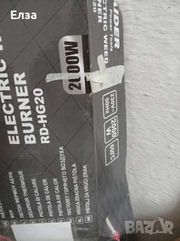 Уред за горене на плевели