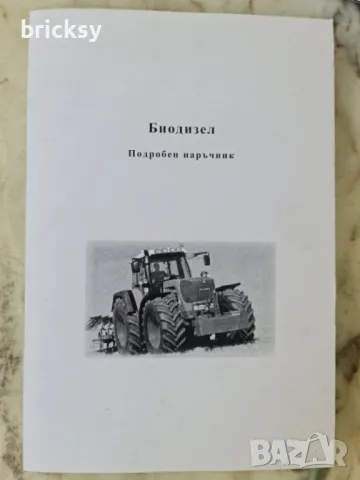 Биодизел Подробен наръчник