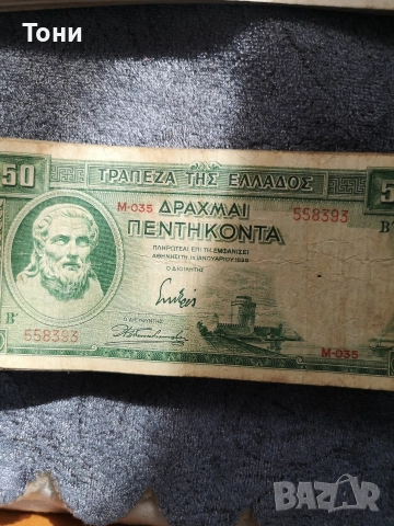 Банкноти драхми 415бр.1926-1940, снимка 11 - Нумизматика и бонистика - 52756079