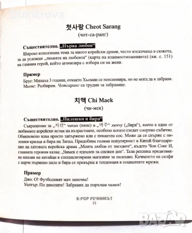 K-Pop dictionary - К-поп речникът от Усун Канг, снимка 4 - Чуждоезиково обучение, речници - 48722135