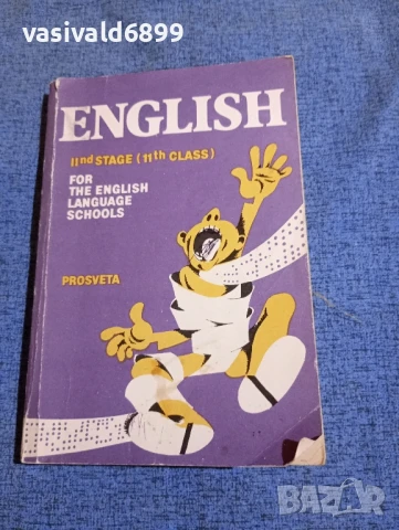 Учебник по английски език за 11 клас 