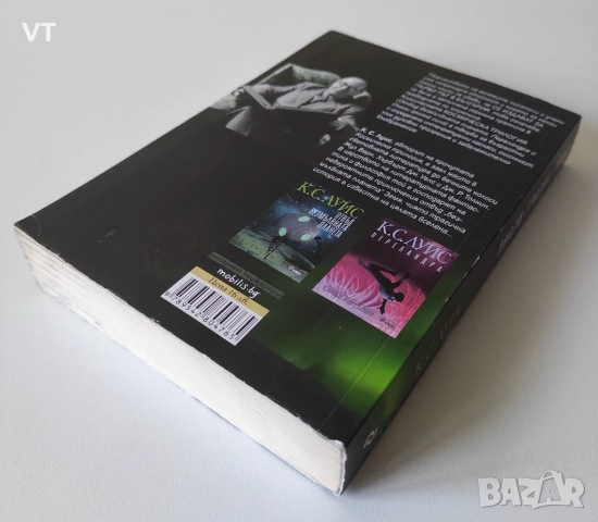 Онази грозна сила - К.С.Луис, снимка 4 - Художествена литература - 52545109