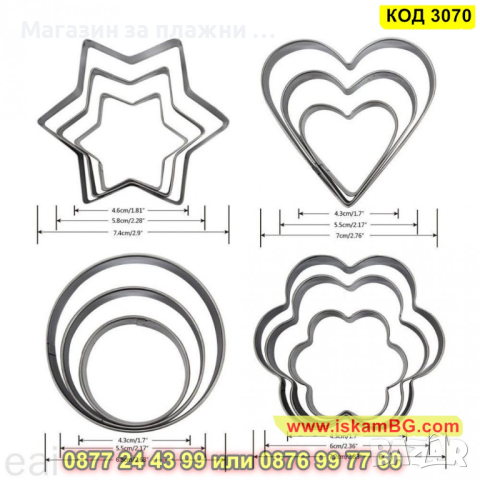 Форми за сладки 12 броя - метални - КОД 3070, снимка 6 - Форми - 44746487