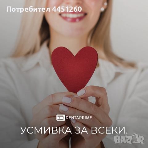 Социална кампания за безплатно дентално лечение