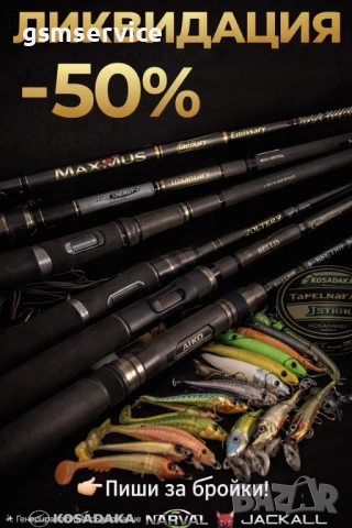 Ликвидация на рибарски такъми , снимка 15 - Такъми - 53569949